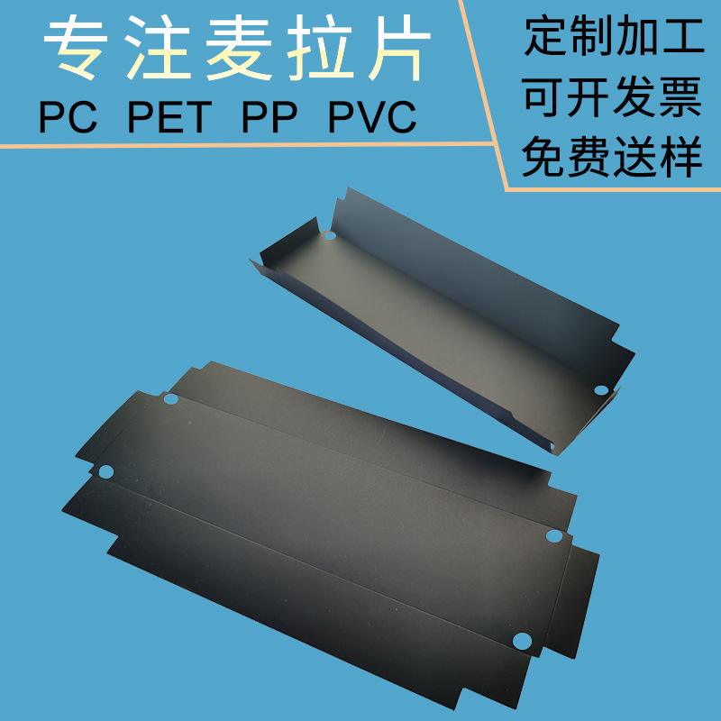PC/PET/PP/PVC麦拉片
